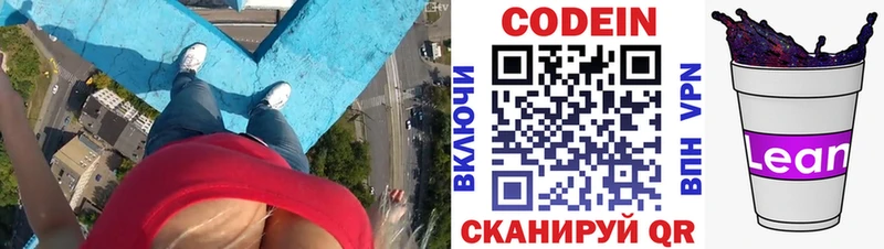 Codein Purple Drank  продажа наркотиков  гидра ONION  Дрезна 